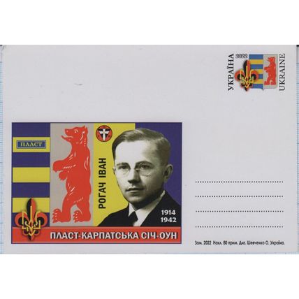 UKRAINE postcard National scouting organization Plast. Carpathian Sich. OUN - 1