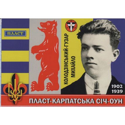 UKRAINE postcard National scouting organization Plast. Carpathian Sich. OUN - 2