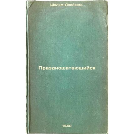 Prazdnoshatayushchiysya. In Russian /Celebrating