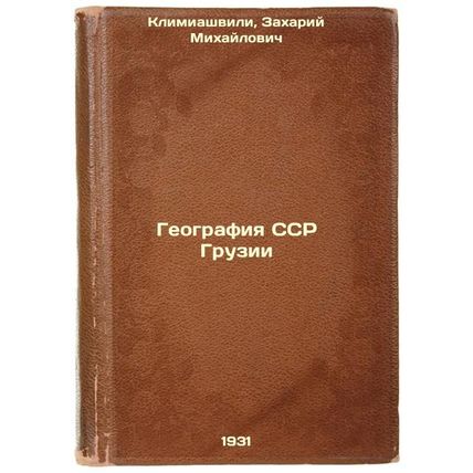 Geografiya SSR Gruzii. In Russian /Geography of the Soviet Socialist Republic...