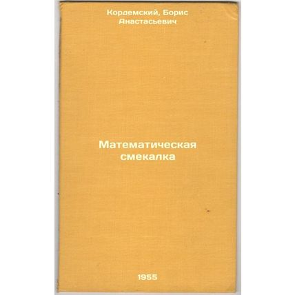 Matematicheskaya smekalka. In Russian /Mathematical savvy
