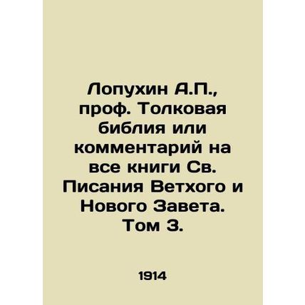 Lopukhin A.P., Prof. The Interpretation Bible or Commentary on All the Books of