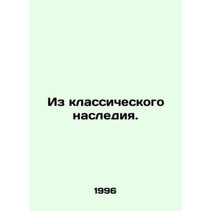 From the classical heritage. In Russian (ask us if in doubt)