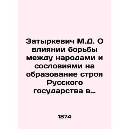 Zatyrkevich M.D. On the influence of the struggle between peoples and classes o
