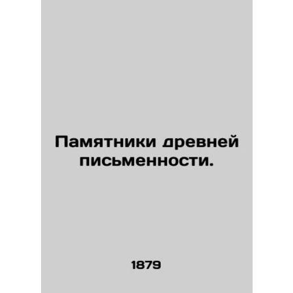 Monuments of ancient writing. In Russian /Pamyatniki drevney pismennosti.