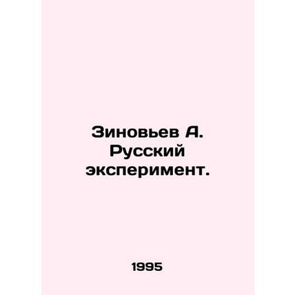 Zinoviev A. The Russian Experiment. In Russian /Zinovev A. Russkiy eksperiment.