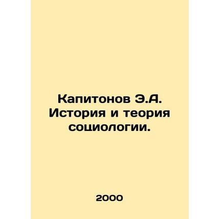 Kapitonov E.A. History and Theory of Sociology. In Russian /Kapitonov E.A. Isto