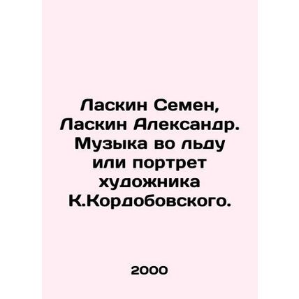 Laskin Semyon, Laskin Alexander. Music in Ice or Portrait of the Artist K. Kord