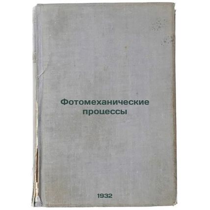 Fotomekhanicheskie protsessy. In Russian /Photomechanical Processes