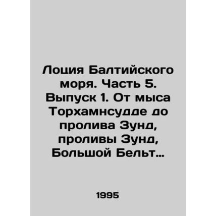 Baltic Sea Lotion. Part 5. Issue 1. From Torhamnsudde Point to the Sound Strait,