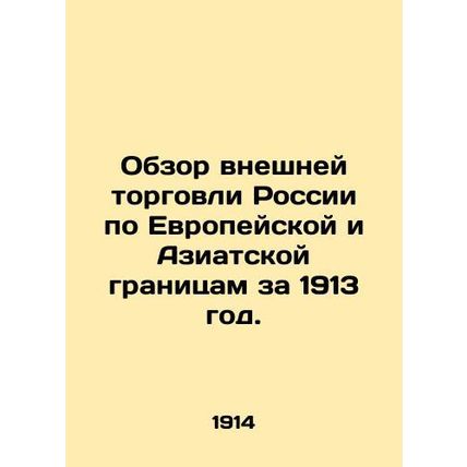 Overview of Russias Foreign Trade on the European and Asian Borders in 1913. In