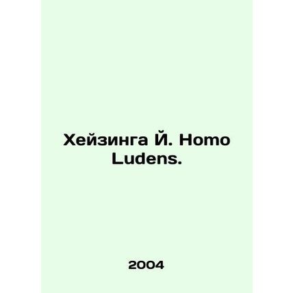 Heisinga J. Homo Ludens. In Russian /Kheyzinga Y. Homo Ludens.