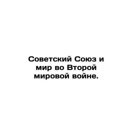The Soviet Union and Peace in World War II. In Russian /Sovetskiy Soyuz i mir v