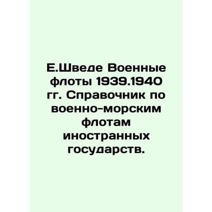 E.Swede Navy 1939.1940 Directory of Foreign Navy. In Russian /E.Shvede Voennye