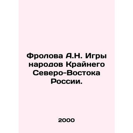Frolova A.N. Games of the Peoples of the Far Northeast of Russia. In Russian /F