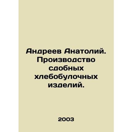 Anatoly Andreev. Production of baked goods. In Russian /Andreev Anatoliy. Proiz