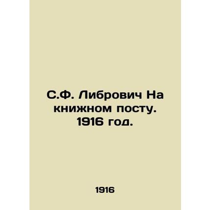 S.F. Librovich On the Book Post. 1916./S.F. Librovich Na knizhnom postu. 1916 g