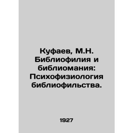 Kufaev, M.N. Bibliophilia and Bibliomania: Psychophysiology of Bibliophilia./Ku