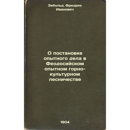 O postanovke opytnogo dela v Feodosiyskom opytnom gorno-kul'turnom lesnichest...