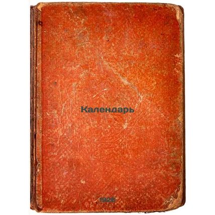 Kalendar'. In Russian /Calendar