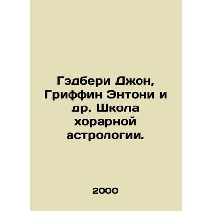 Cadbury John, Griffin Anthony et al. School of Choral Astrology. In Russian /Ge