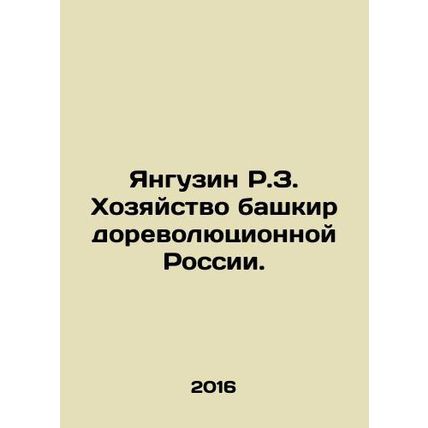 Yanguzin R.Z. The economy of the Bashkirs of pre-revolutionary Russia. In Russ