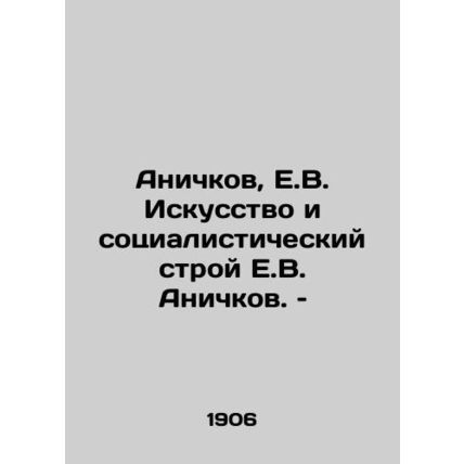 Anichkov, E.V. Art and the Socialist System E.V. Anichkov/Anichkov, E.V. Iskuss