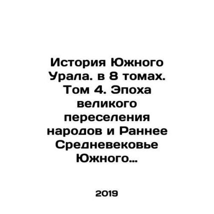 History of the Southern Urals. In 8 volumes. Volume 4. The Age of the Great Migr