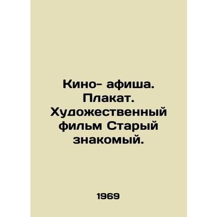 Film poster. Poster. Art film Old acquaintance. In Russian (ask us if in doubt)