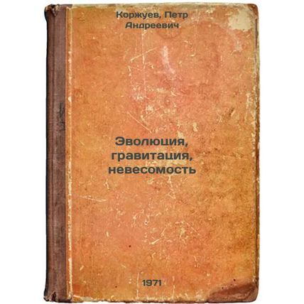 Evolyutsiya, gravitatsiya, nevesomost'. In Russian /Evolution, Gravity, Weigh...