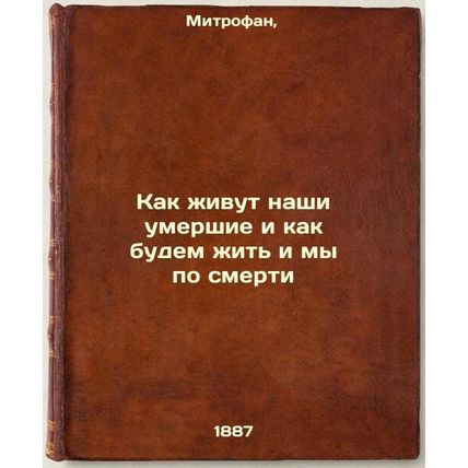 Kak zhivut nashi umershie i kak budem zhit' i my po smerti. In Russian /How o...