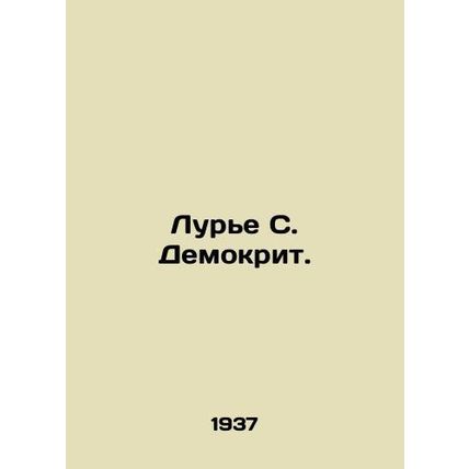 Lourier S. Democritus. In Russian /Lure S. Demokrit.