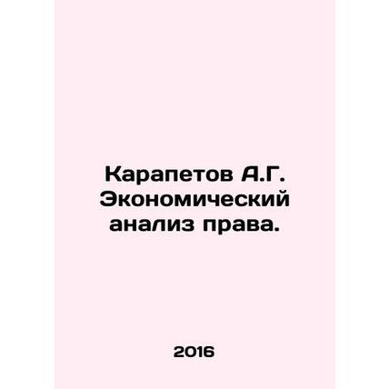 A.G. Karapetov Economic analysis of law. In Russian /Karapetov A.G. Ekonomiche