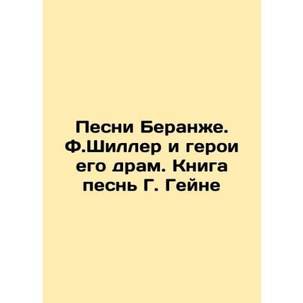 The Songs of Beranger. F. Schiller and the Heroes of His Dramas. The Book of S