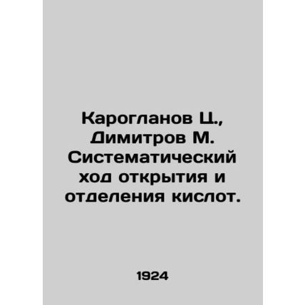 Karoglanov K., Dimitrov M. Systematic course of opening and separation of acid