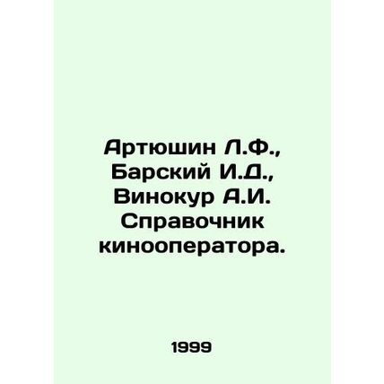 Artyushin L.F., Barsky I.D., Vinokur A.I. Cinematographers guide. In Russian