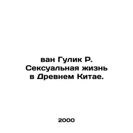 Van Gulik R. Sex in Ancient China. In Russian /van Gulik R. Seksualnaya zhizn v