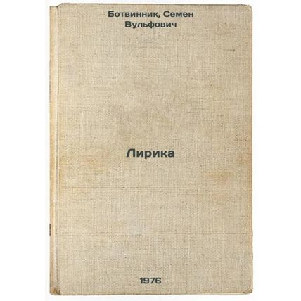Lirika. In Russian /Lyrics