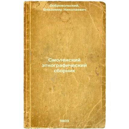 Smolenskiy etnograficheskiy sbornik. In Russian /Smolensk ethnographic collec...