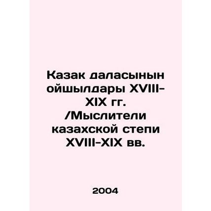 The Cossack Dalasynyn Oishyldars of the 18th-19th centuries / Thinkers of the Ka