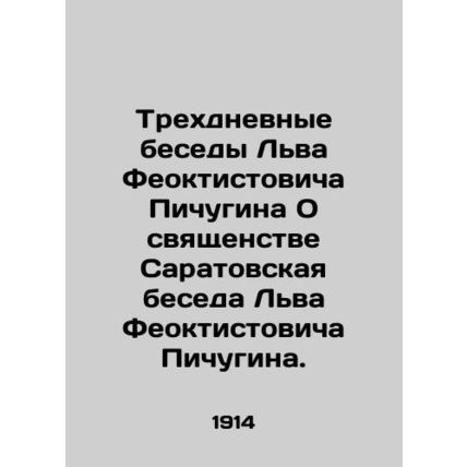 Three-day talks by Lev Feoktistovich Pichugin On the Priesthood Saratov Convers