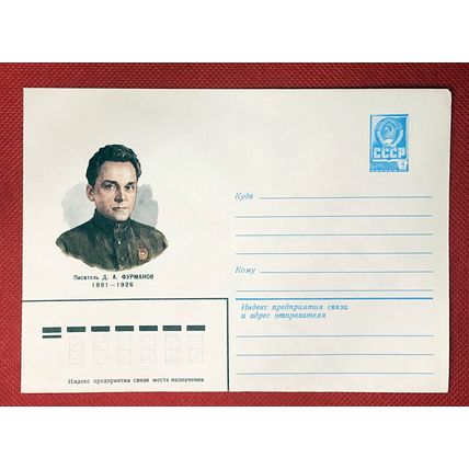 Russia - mint entire - postal stationery - Military