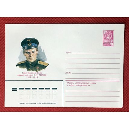 Russia - mint entire - postal stationery - Military