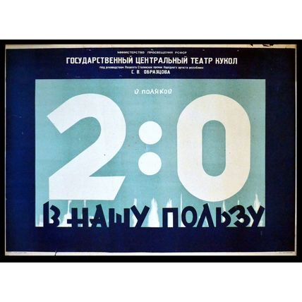 2:0 1952 Theatre RUSSIAN POSTER