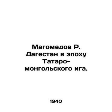 R. Magomedov of Dagestan in the era of the Tatar-Mongolian yoke. In Russian (ask