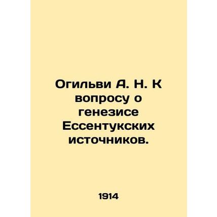 A. N. Ogilvie on the genesis of the Yessentuck springs. In Russian (ask us if in