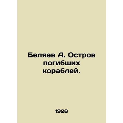 A. Belyaev Island of shipwrecks. In Russian (ask us if in doubt)/Belyaev A. Os