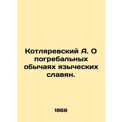 A. Kotlyarevsky On the funeral customs of pagan Slavs. In Russian (ask us if in
