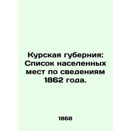 Kursk Governorate: List of populated places as of 1862. In Russian (ask us if i