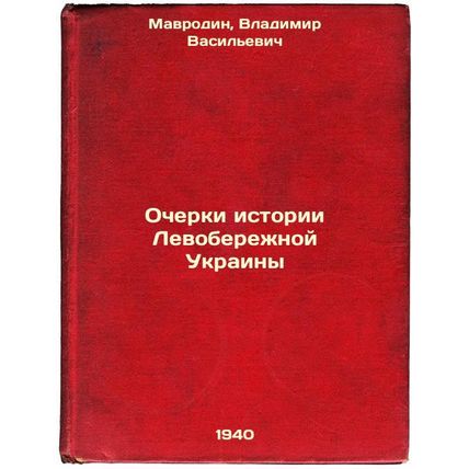 Ocherki istorii Levoberezhnoy Ukrainy. In Russian /Essays on the History of L...